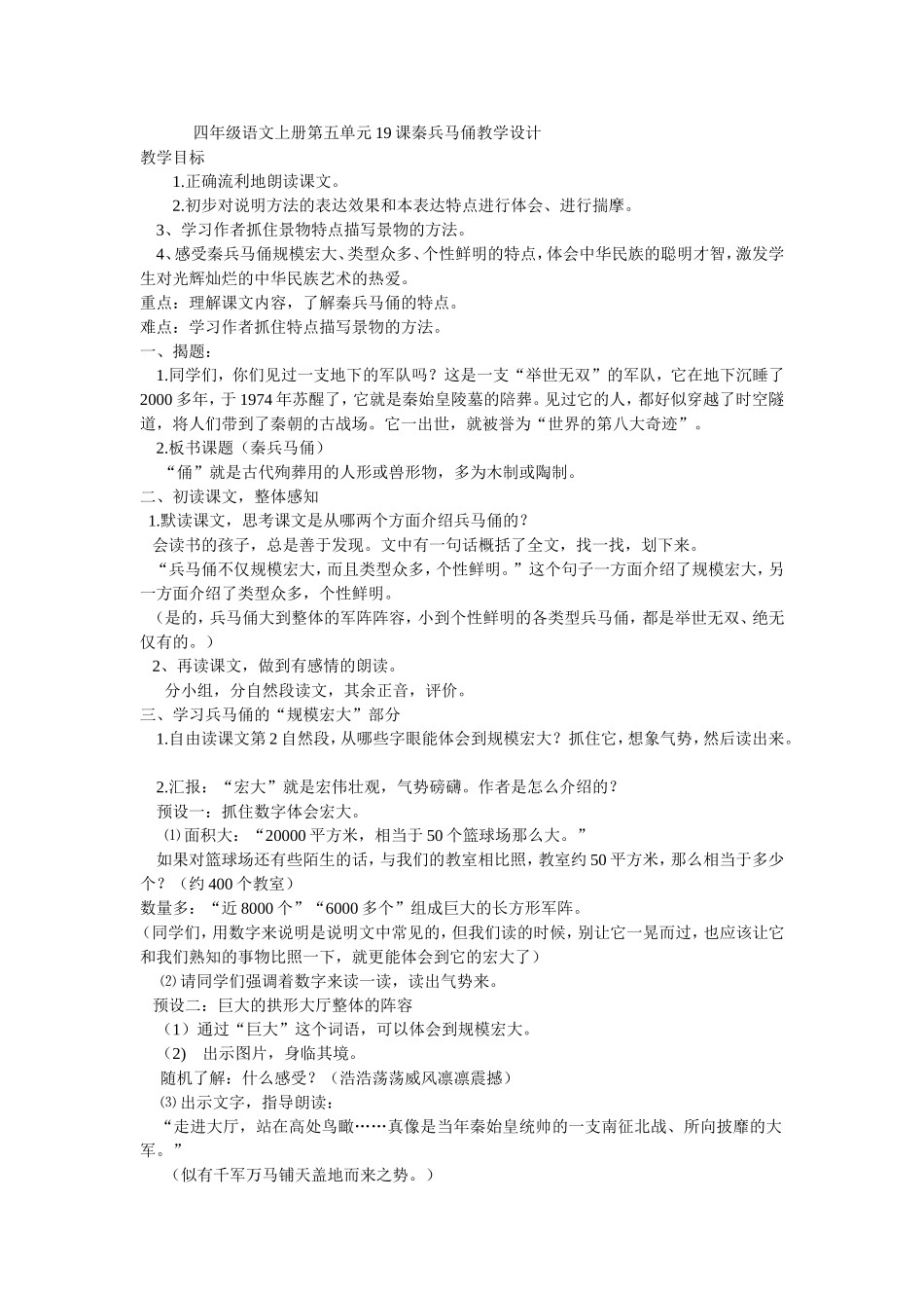 秦兵马俑教学设计_第1页