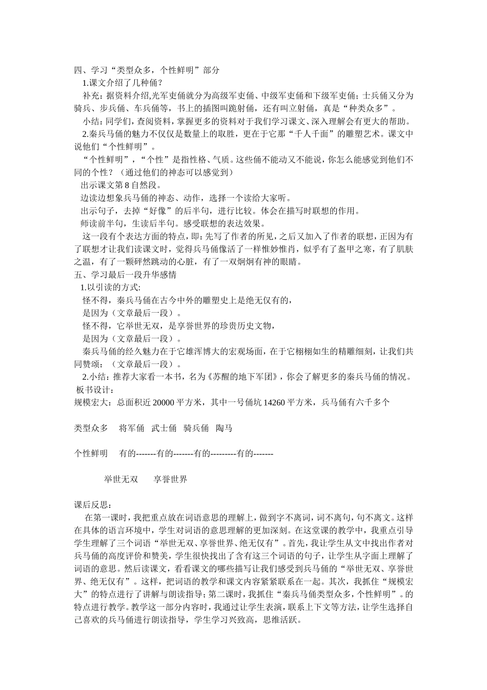 秦兵马俑教学设计_第2页
