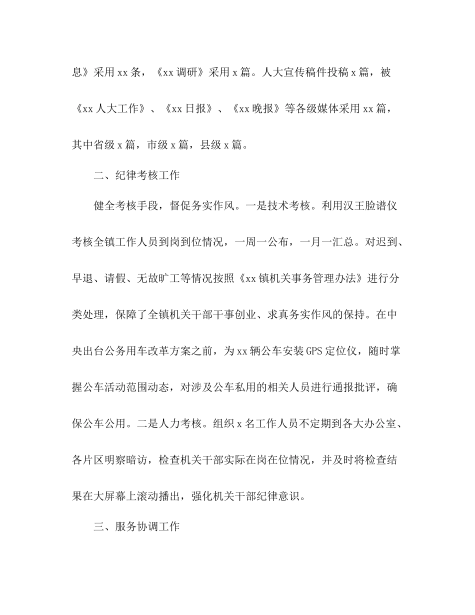 乡镇党政办公室年度工作总结 _第2页