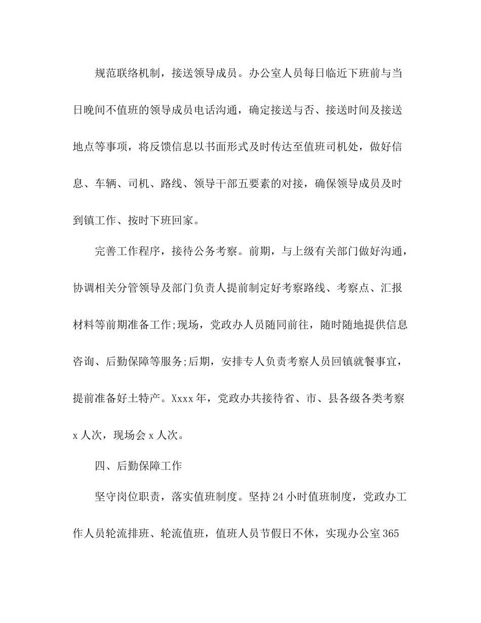 乡镇党政办公室年度工作总结 _第3页