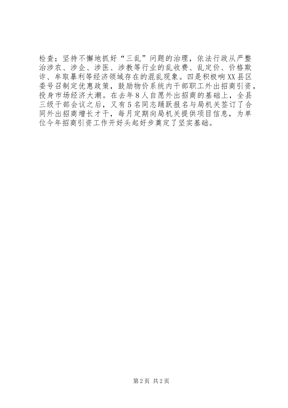 物价局贯彻落实全市三级干部会议精神的情况汇报_第2页