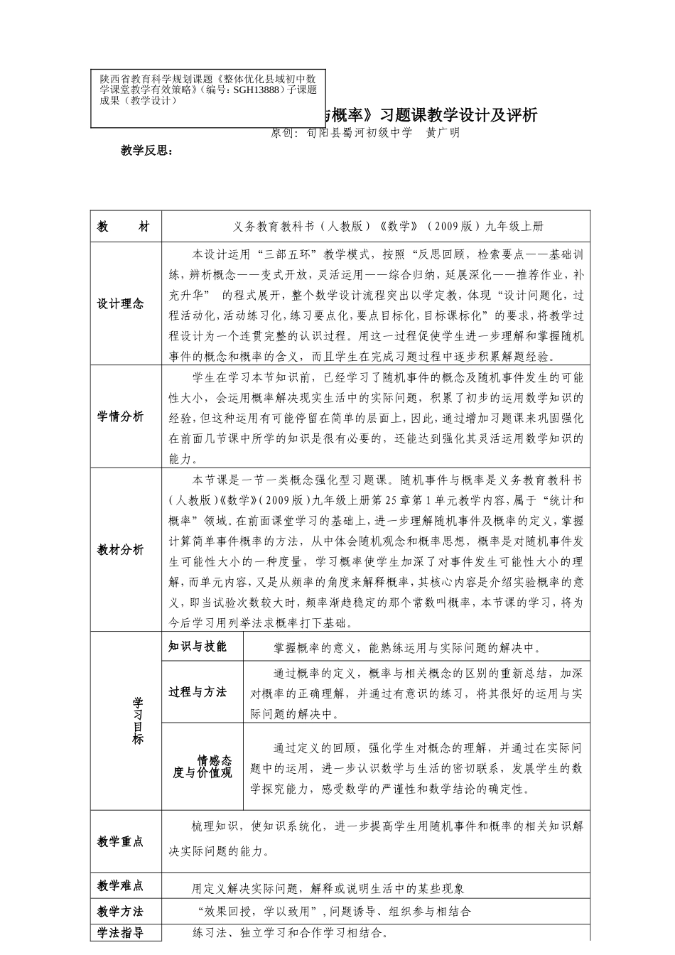 《25-1随机事件与概率》习题课教学设计及评析_第1页