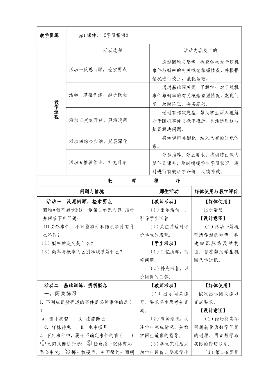 《25-1随机事件与概率》习题课教学设计及评析_第2页