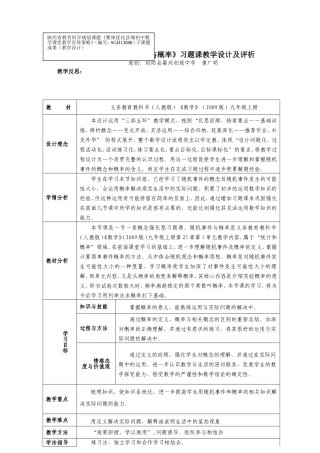 《25-1随机事件与概率》习题课教学设计及评析