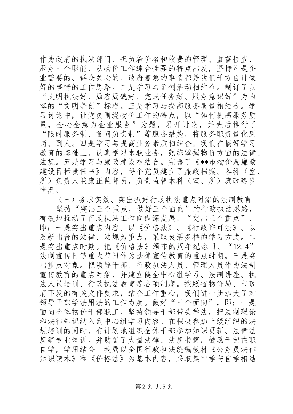 物价局行政执法工作汇报_第2页