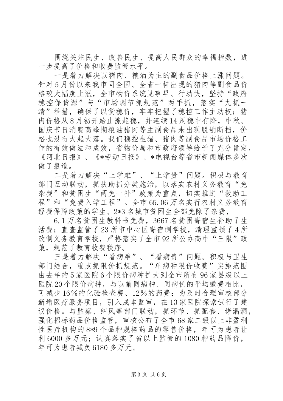 物价局行风建设工作情况汇报_第3页