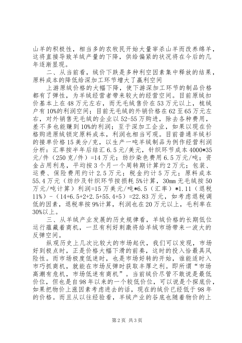 物价局羊绒报告_第2页