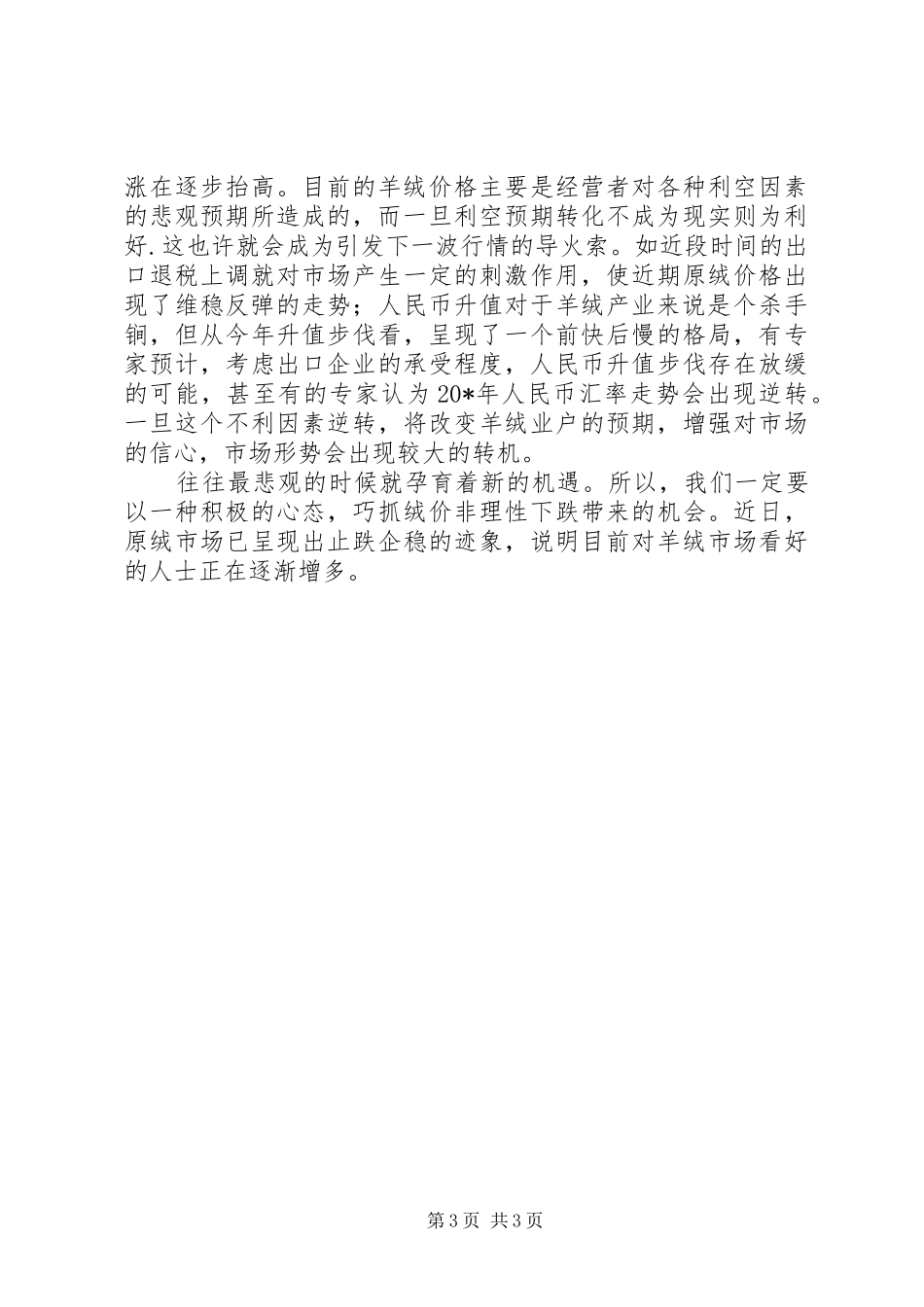 物价局羊绒报告_第3页
