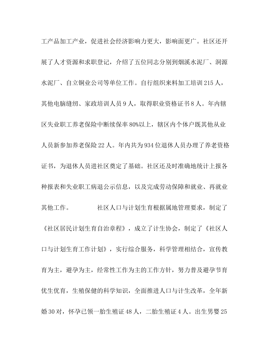 社区居委会年终总结 _第3页