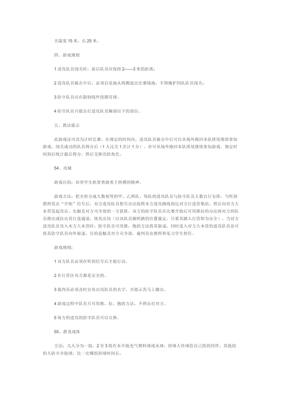 小学体育游戏6_第2页