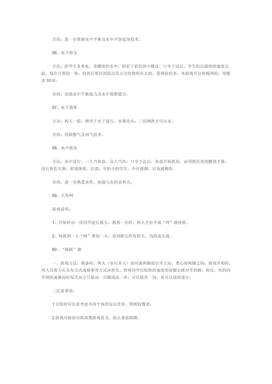 小学体育游戏6_第3页