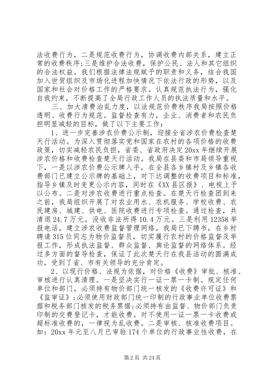 物价局自查报告_第2页