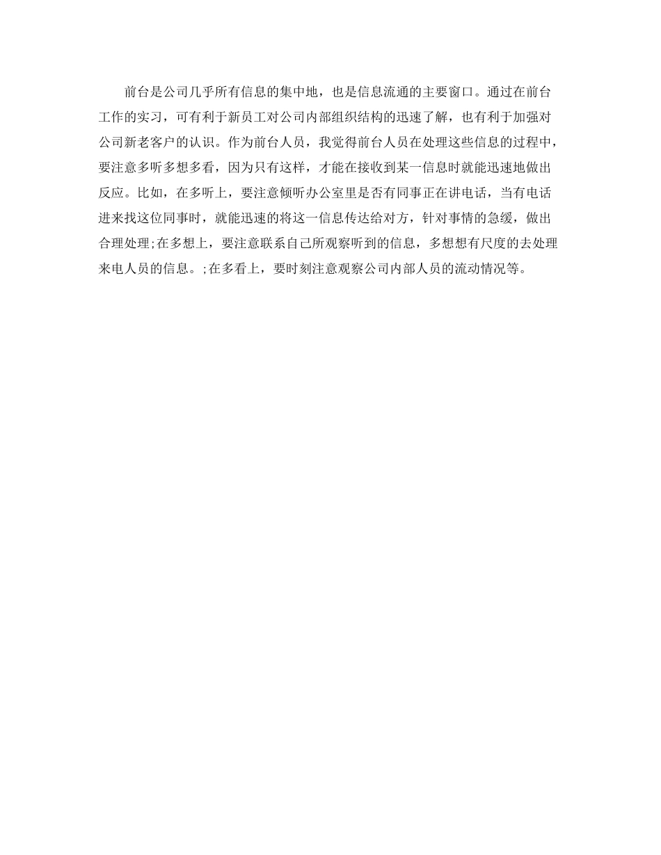 酒店前台年终总结 _第3页