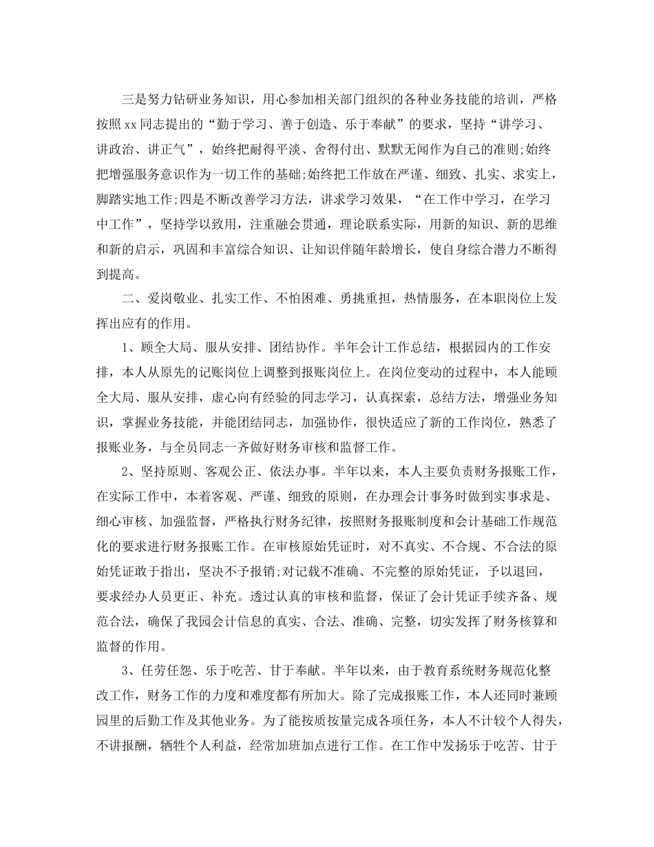 财务半年的工作总结范文 _第2页