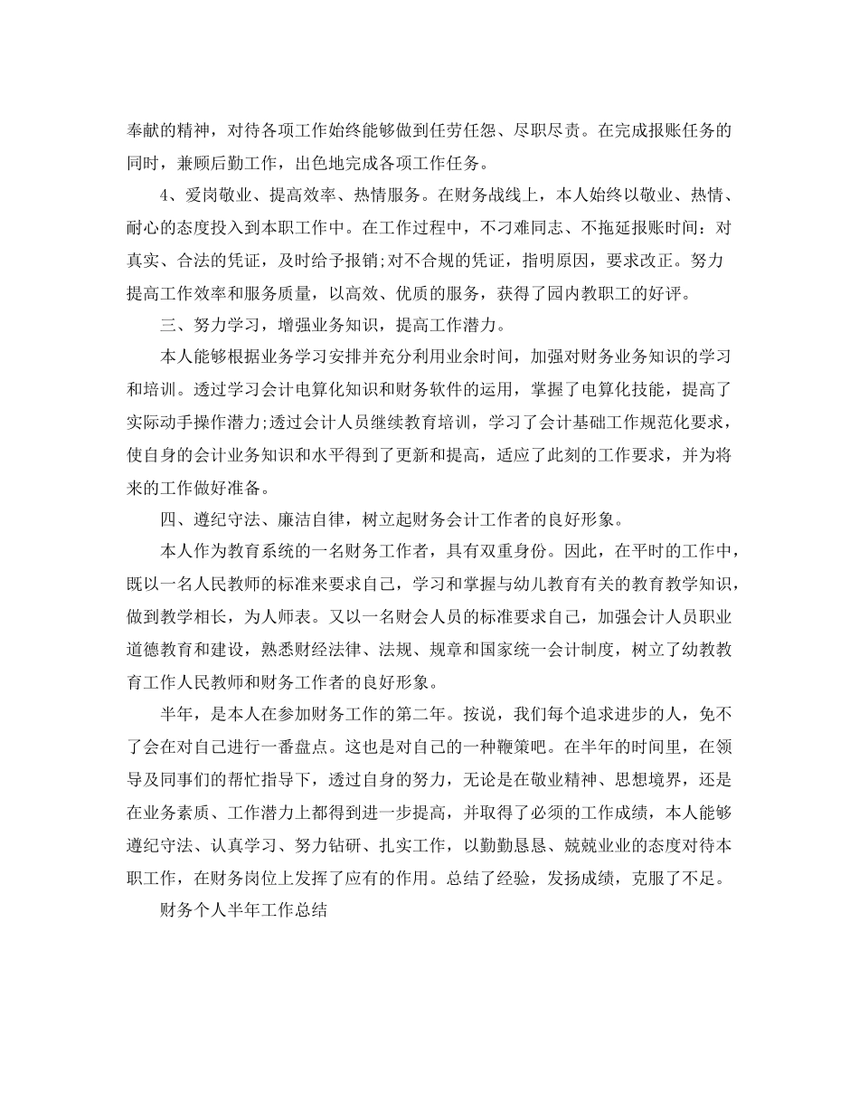 财务半年的工作总结范文 _第3页