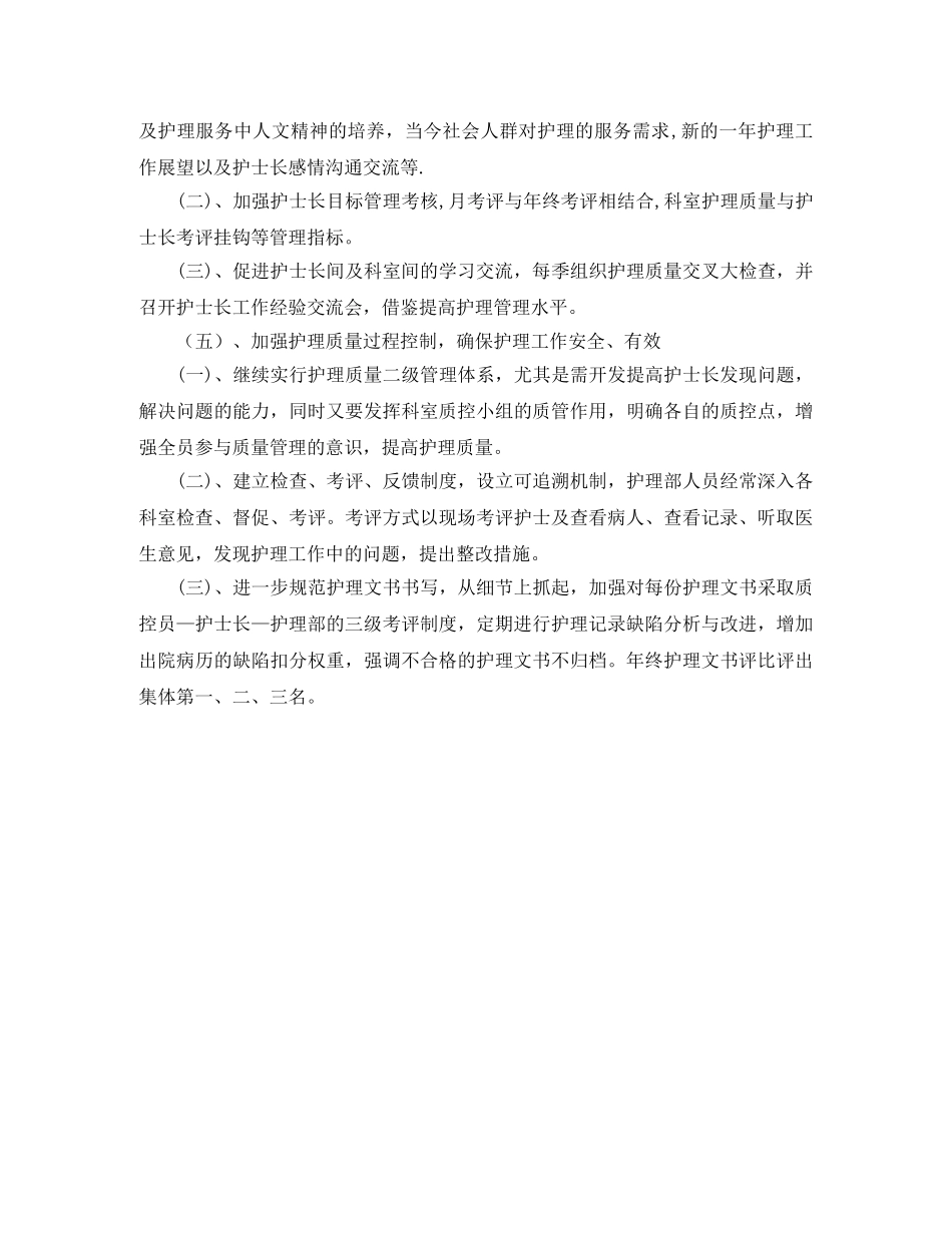 精选护士长个人工作计划例文 _第2页