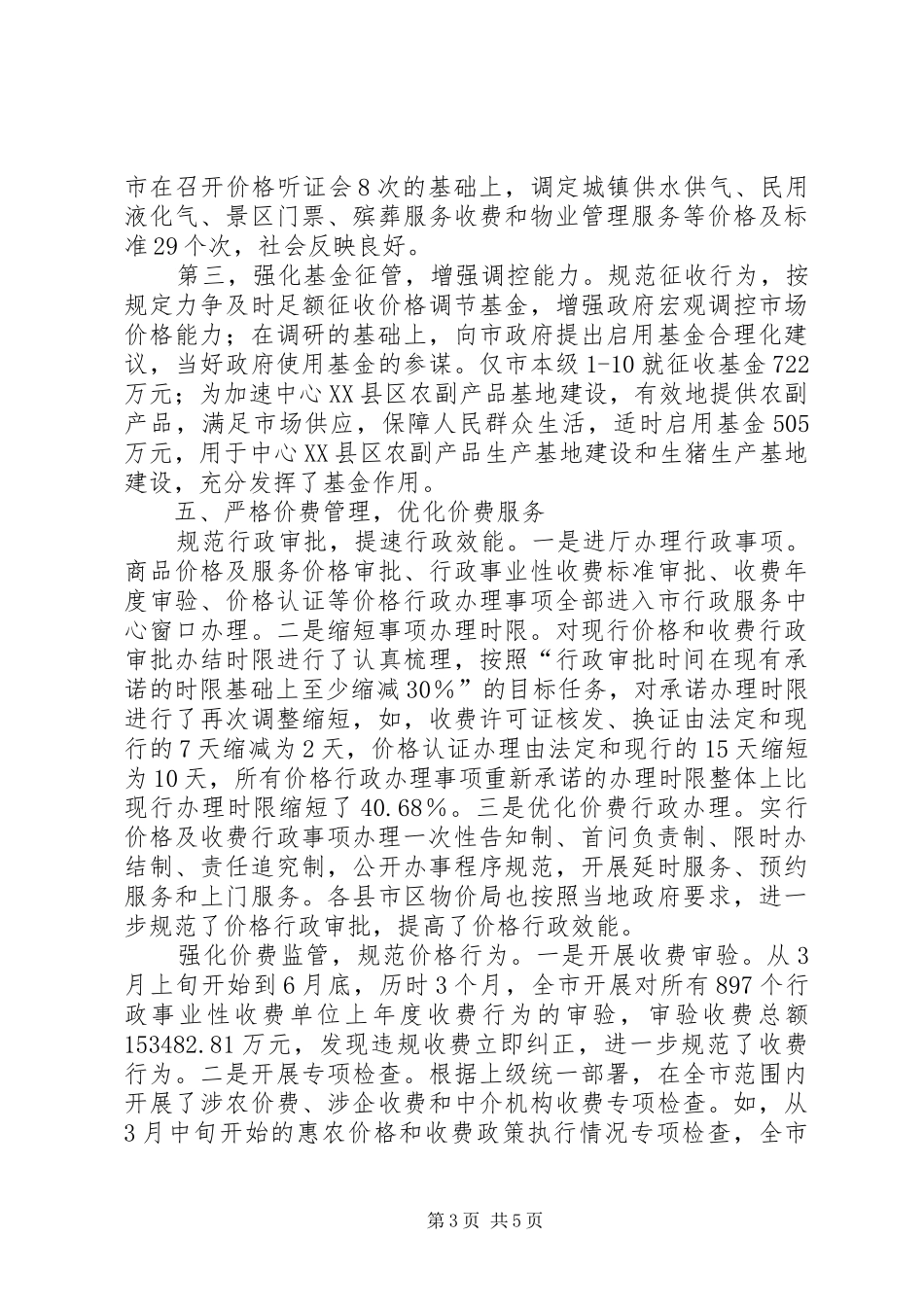 物价局综治办工作报告_第3页