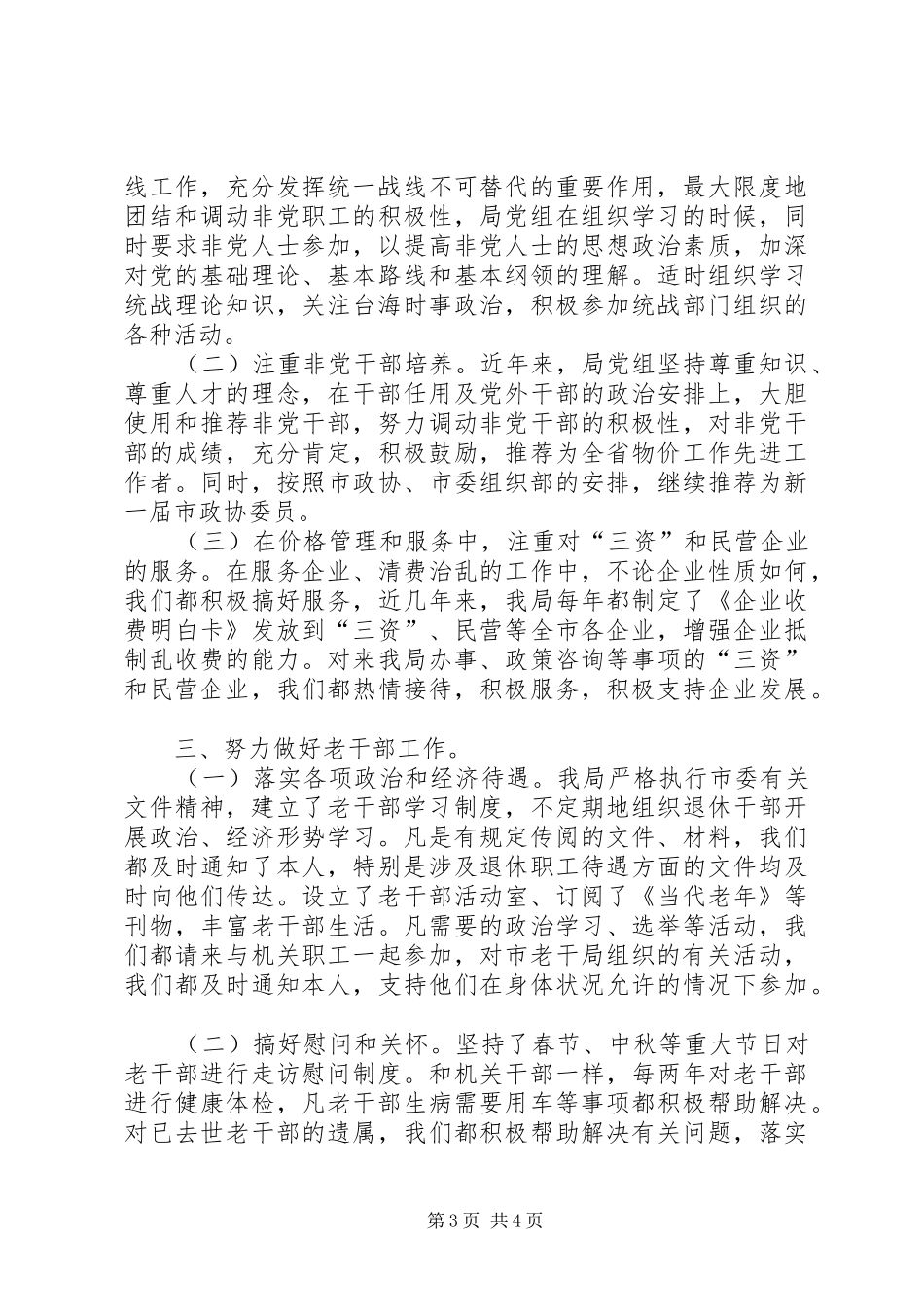 物价局组工统战和老干工作汇报_第3页