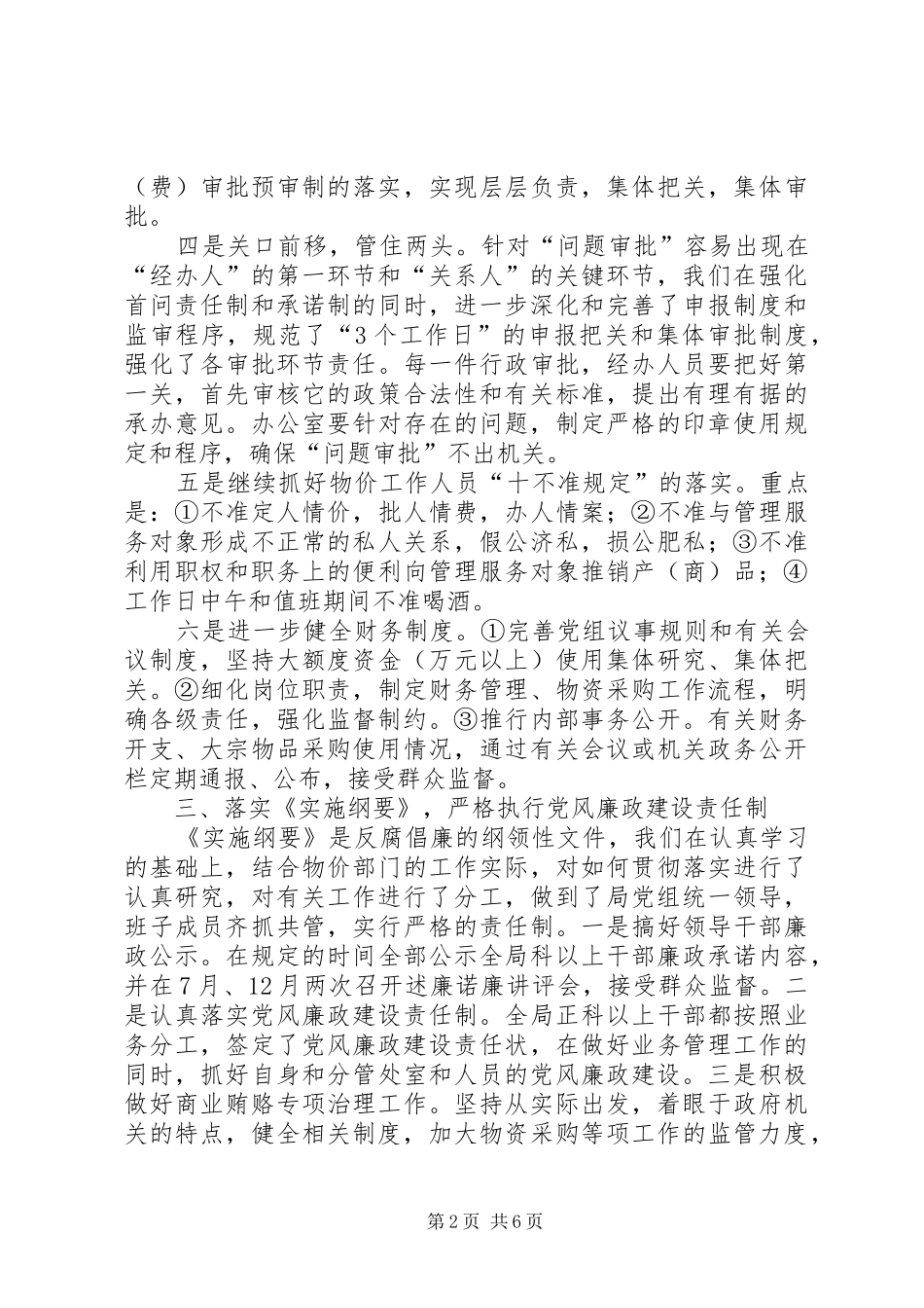 物价局纪检监察工作汇报_第2页