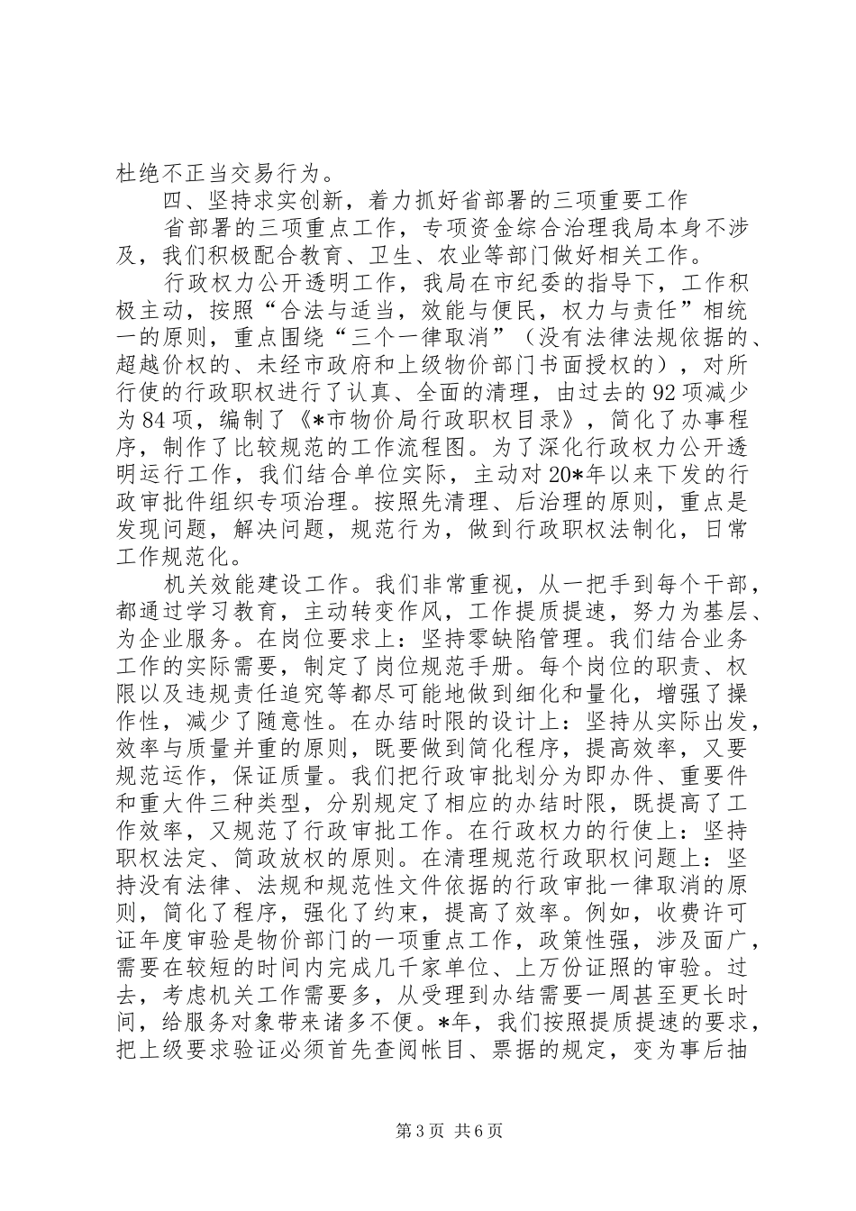 物价局纪检监察工作汇报_第3页