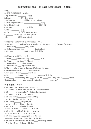 冀教版英语七年级上册1-4单元实用测试卷(含答案)