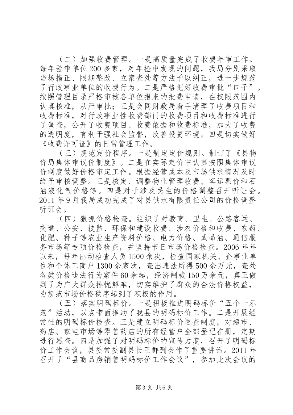 物价局组织部任职工作报告_第3页