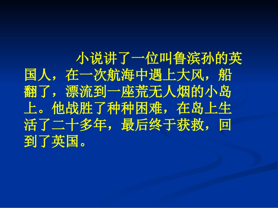 《鲁滨孙漂流记》课件_第2页