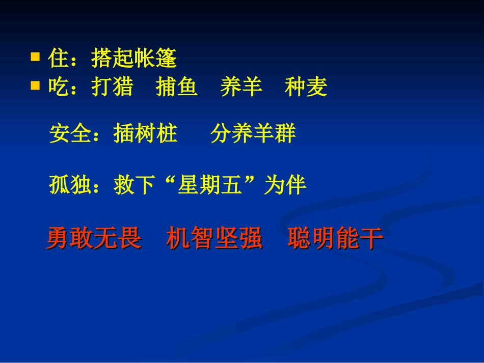 《鲁滨孙漂流记》课件_第3页