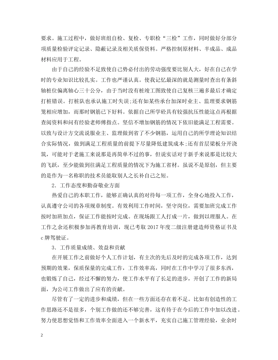 精选技术员工作计划范文 _第2页