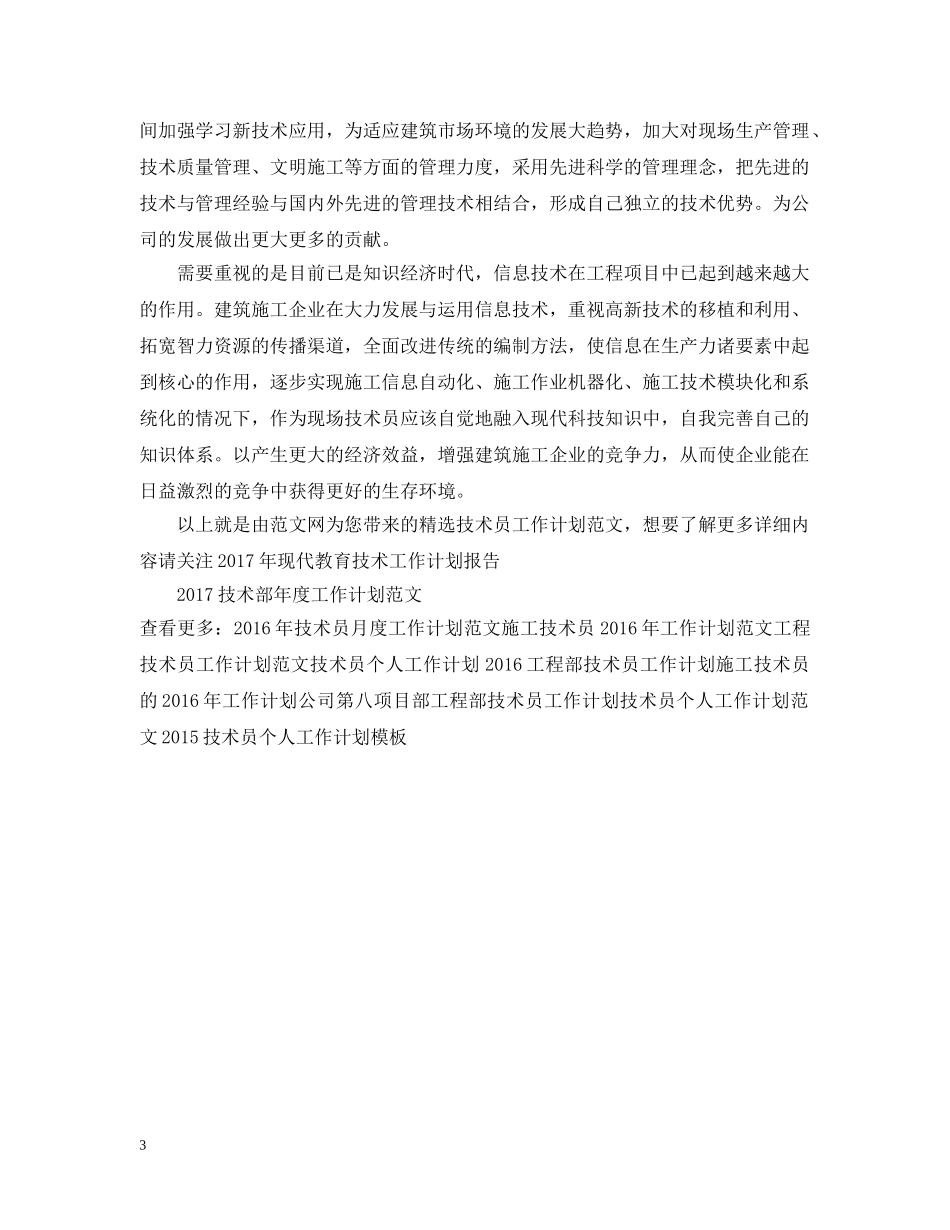 精选技术员工作计划范文 _第3页