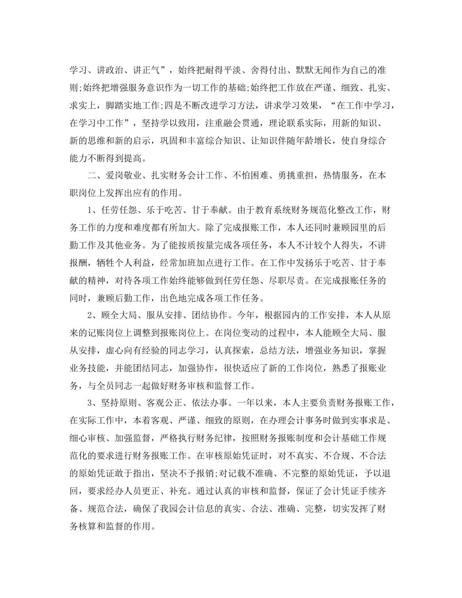 会计工作总结报告范文大全 _第2页
