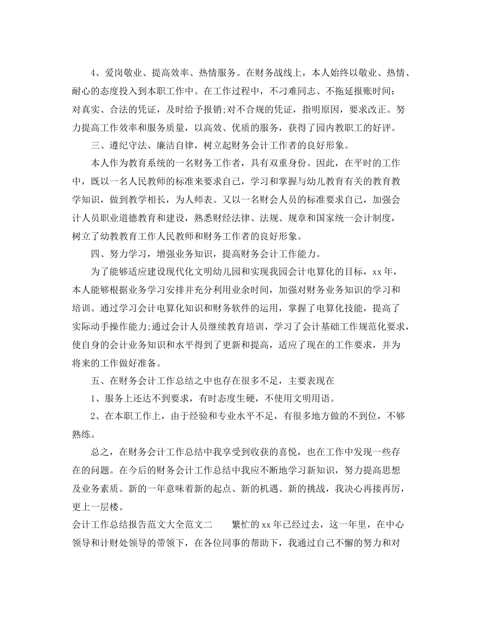 会计工作总结报告范文大全 _第3页
