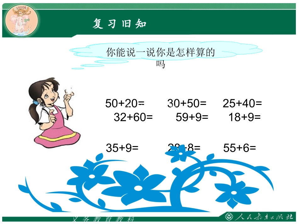 三年级数学万以内的加减法两位数加两位数_第2页
