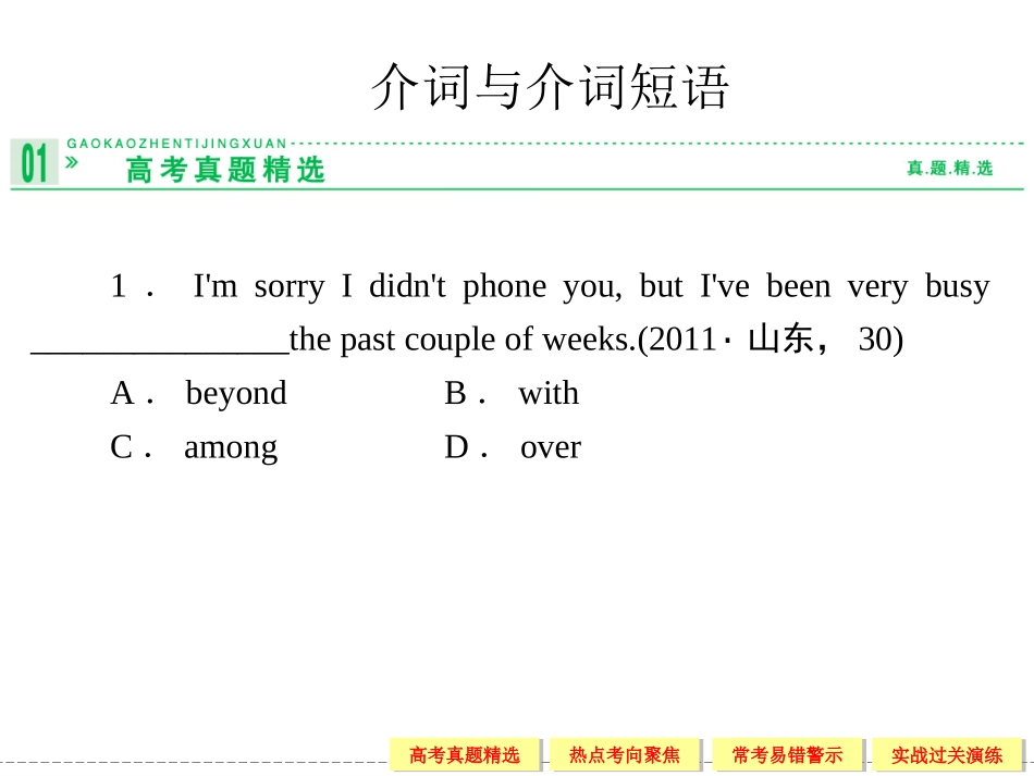 高考介词与介词短语专讲专练课件_第1页