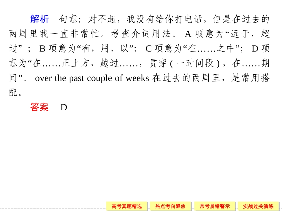 高考介词与介词短语专讲专练课件_第2页