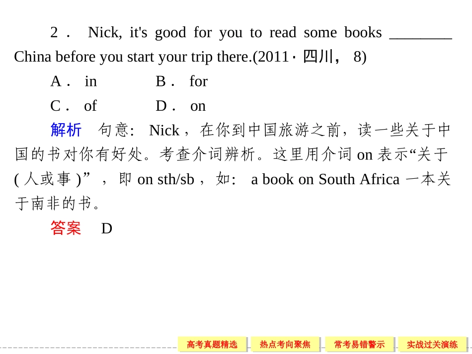 高考介词与介词短语专讲专练课件_第3页