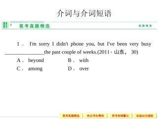高考介词与介词短语专讲专练课件