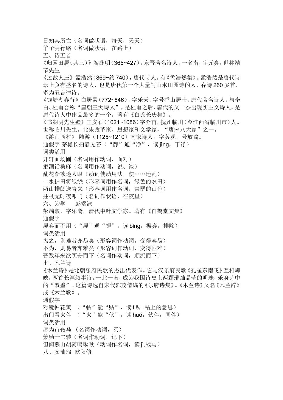 文言文通假字_第2页