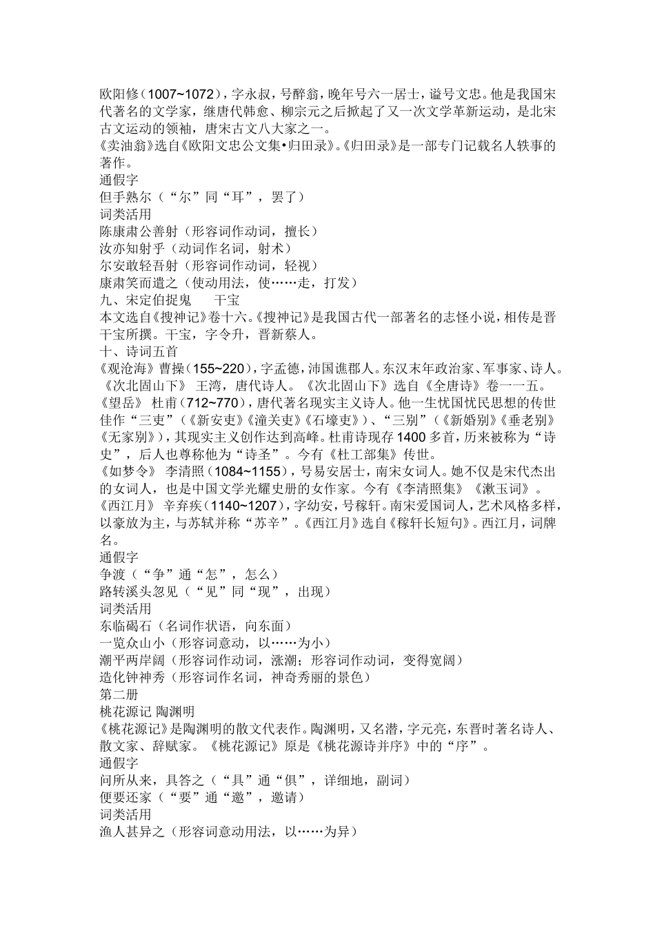 文言文通假字_第3页