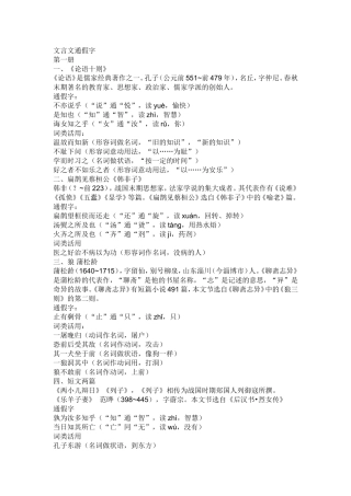 文言文通假字