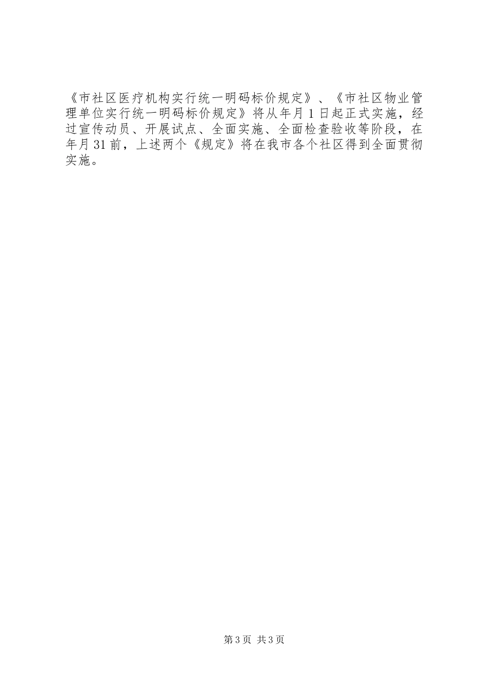 物价局稳定物价工作汇报_第3页