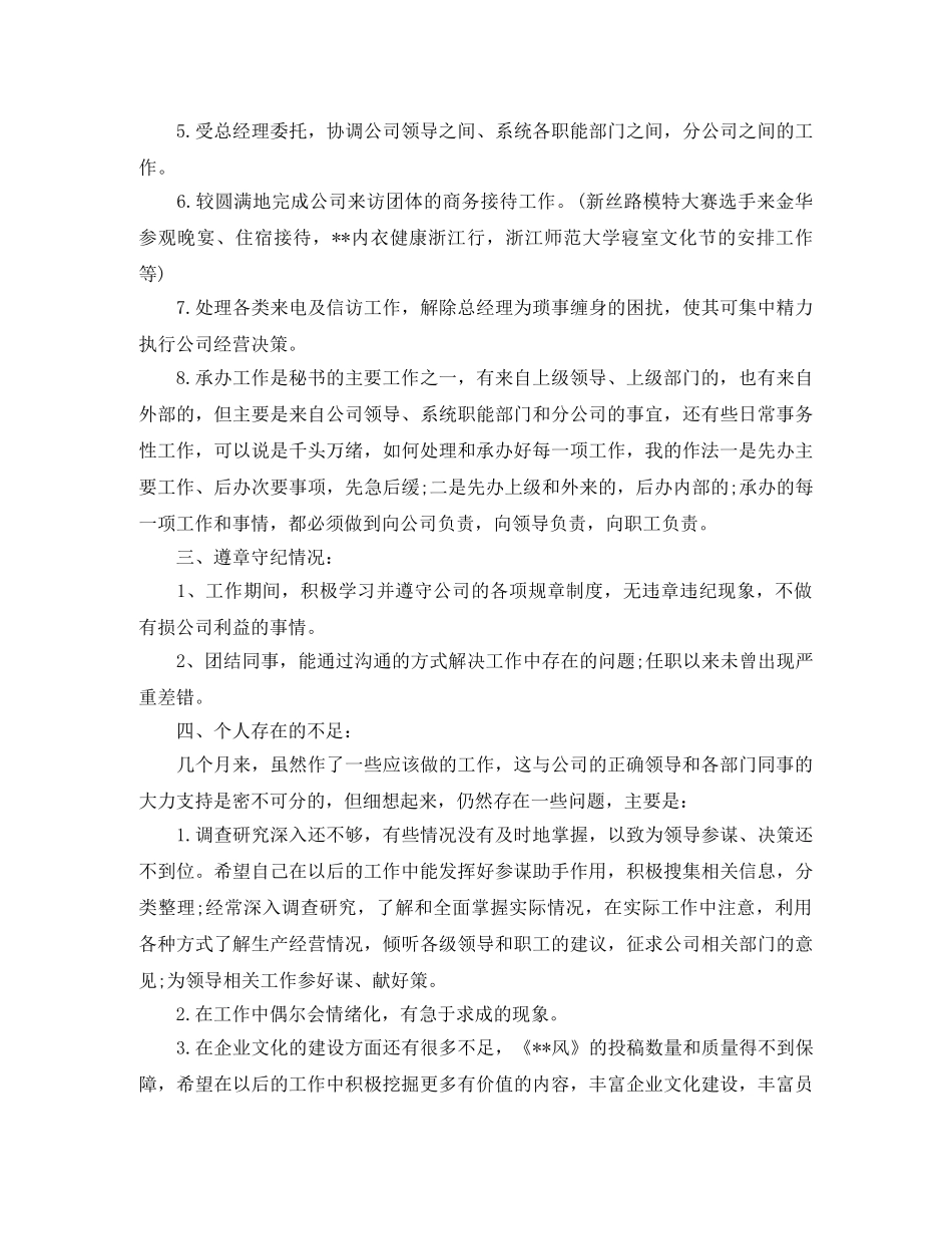精选总裁秘书年底个人工作总结 _第2页