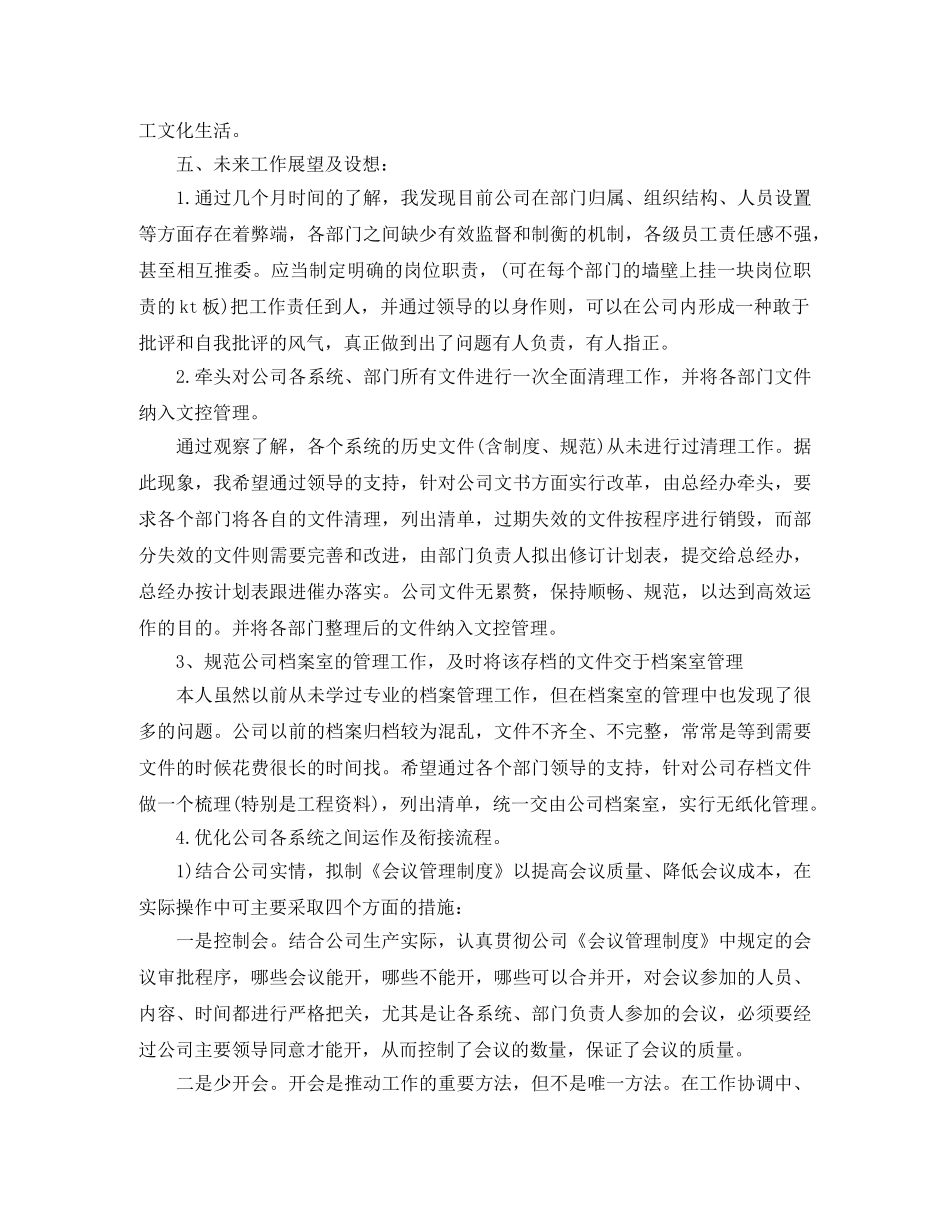 精选总裁秘书年底个人工作总结 _第3页