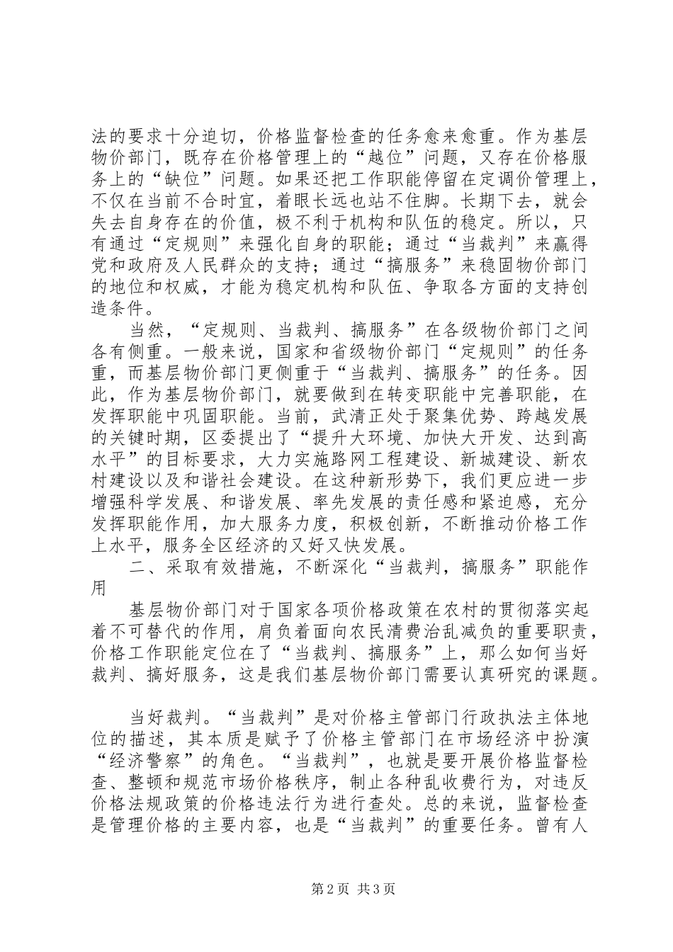 物价局科学发展观调研报告_第2页