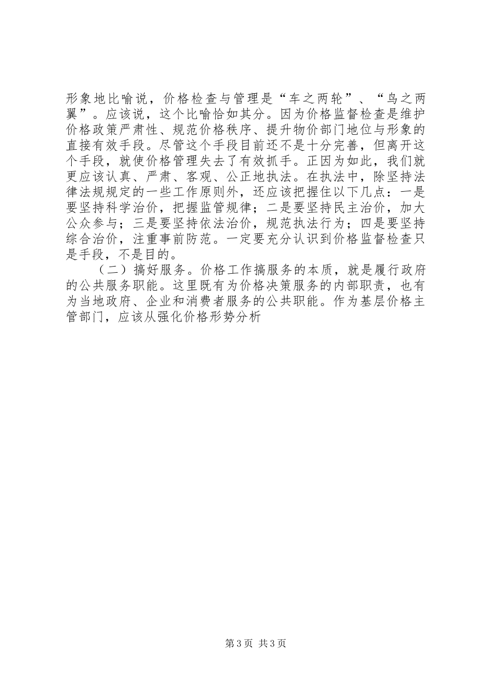 物价局科学发展观调研报告_第3页