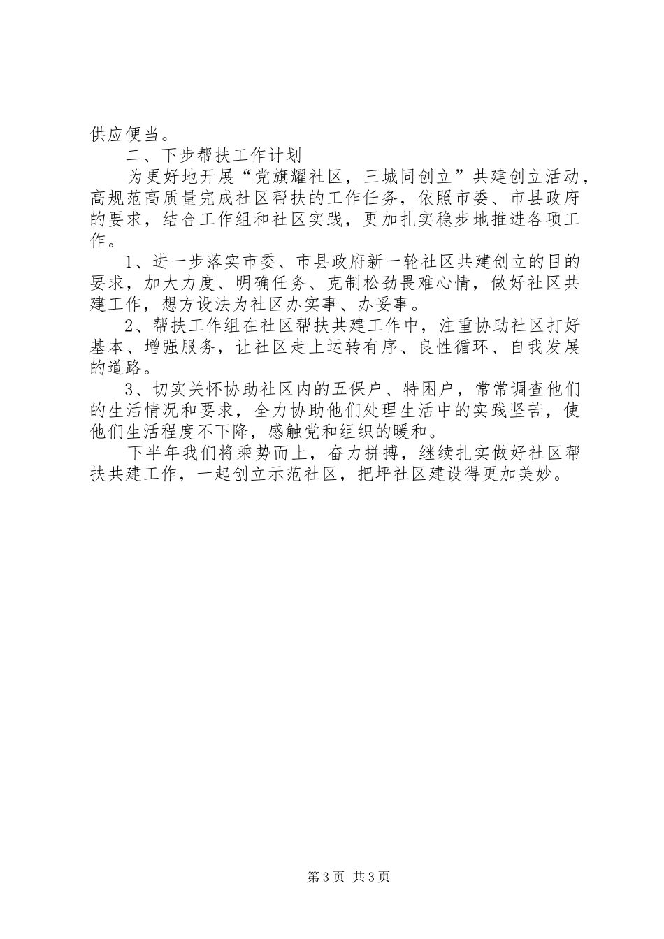 物价局社区帮扶工作汇报_第3页