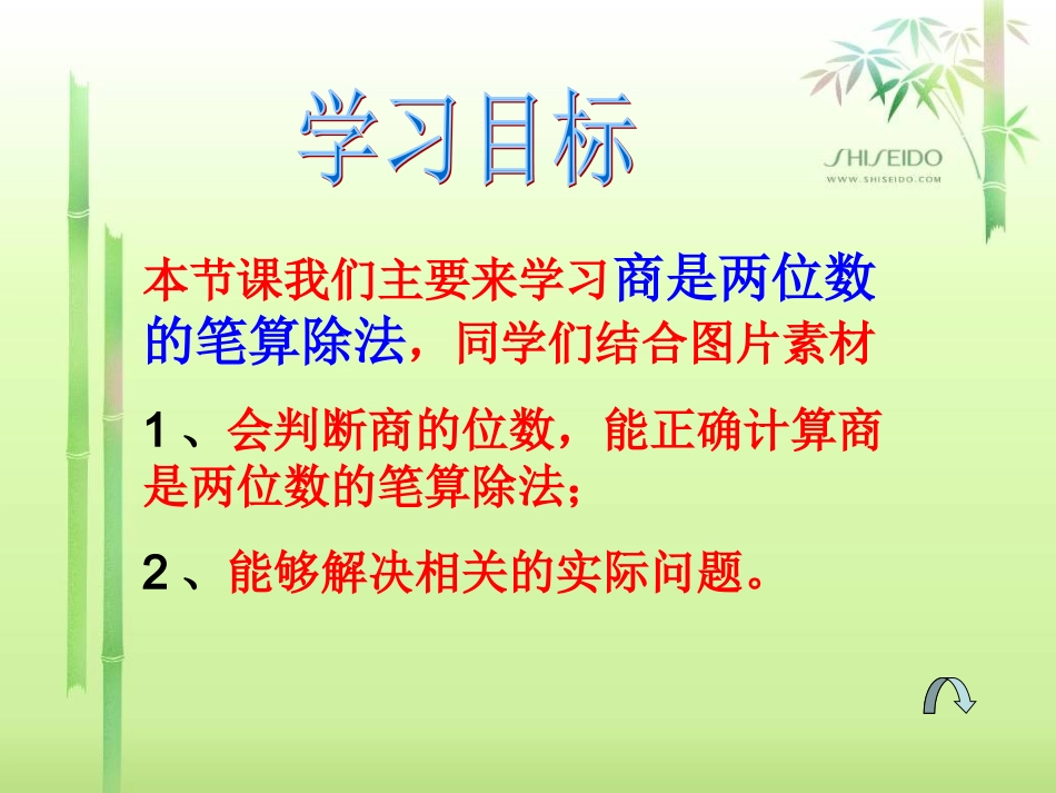 《商是两位数的笔算除法》PPT课件_第2页