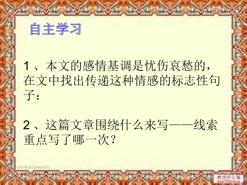 朱自清《背影》第二课时课件_第2页