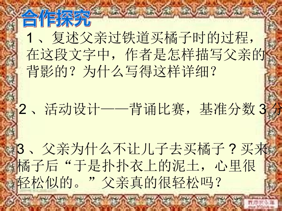 朱自清《背影》第二课时课件_第3页