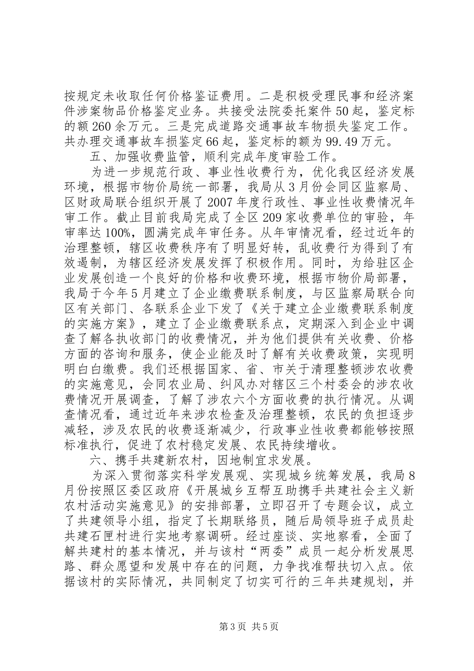 物价局监督检查工作汇报_第3页